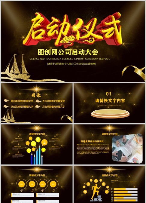 简约大气风格公司启动仪式PPT模板