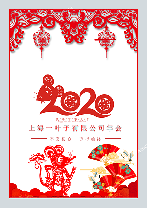 “不忘初心方得始终”公司年会节目单