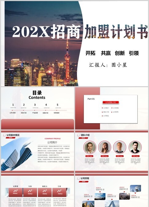 创业融资招商商业计划书PPT模板幻灯片招商加盟PPT