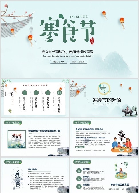 蓝色中国风寒食节介绍主题班会PPT模板