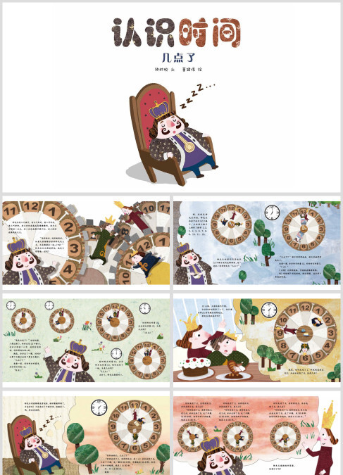 幼儿园数学绘本认识时间几点了绘本故事PPT课件