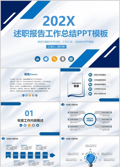 202X述职报告工作总结PPT模板