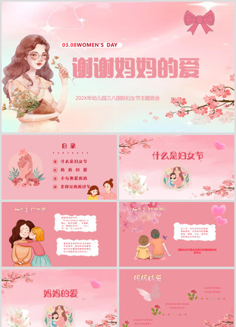 幼儿园庆祝妇女节谢谢妈妈的爱主题活动