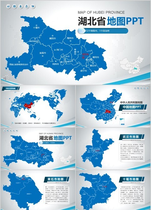 中国湖北省行政区可编辑矢量地图PPT模板