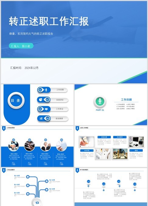 202X转正述职工作汇报