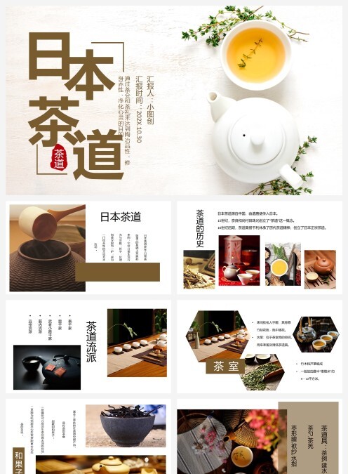 小清新日本茶道通用PPT