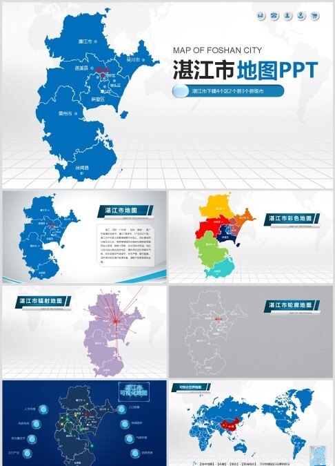 广东省湛江市彩色矢量地图ppt