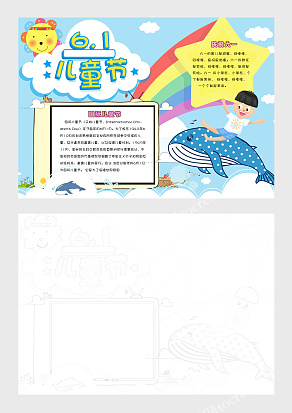 蓝色卡通创意小鲸鱼 小报模板