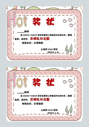 幼儿园卡通创意奖状模板