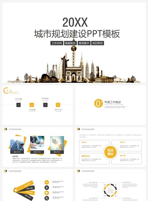 城市规划建设PPT模板房地产PPT