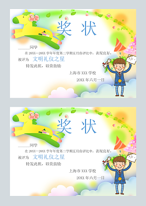 幼儿园卡通创意奖状模板