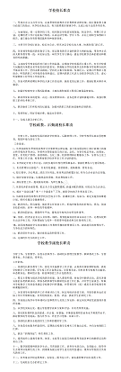 学校各部门岗位职责