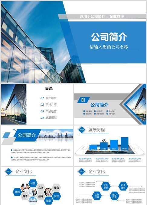 蓝色大气时尚公司简介模板企业简介