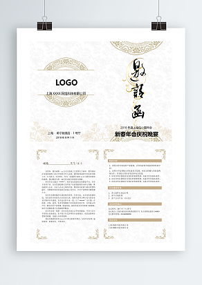 “携手共创，共赢未来”邀请函