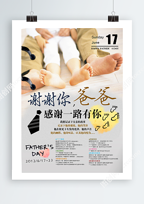 记录下和爸爸的美好时光父亲节主题海报