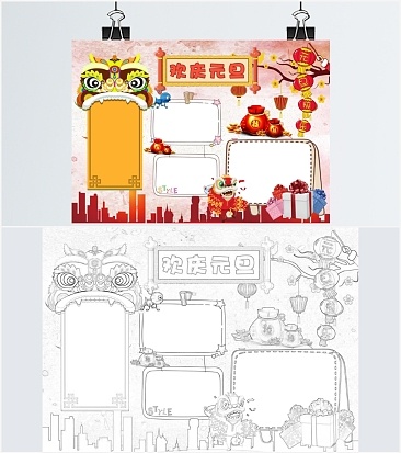 欢庆元旦手抄报word模板