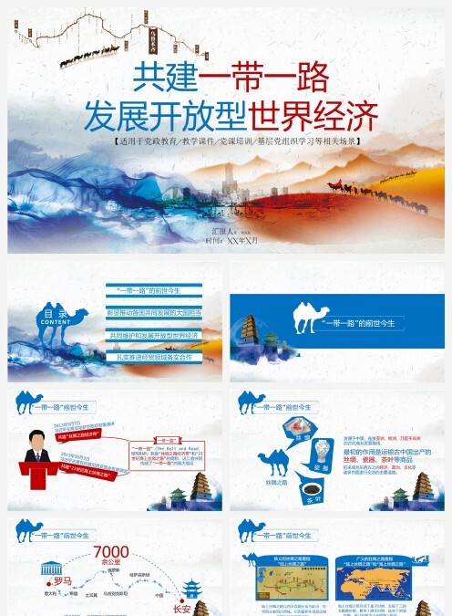 共建一带一路发展开放型世界经济一带一路PPT