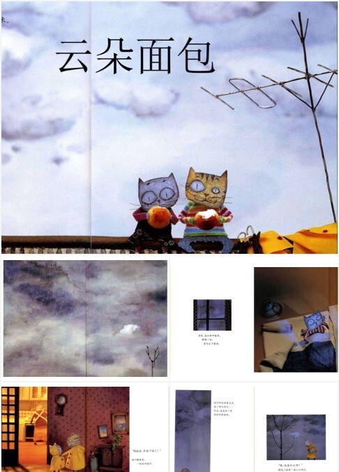 幼儿园绘本故事云朵面包PPT课件