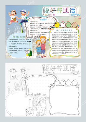 我是中国姓 爱说普通话