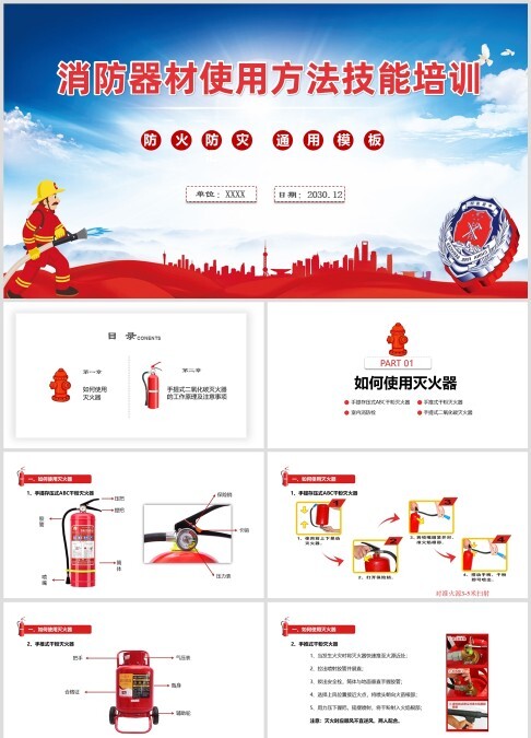 消防器材使用方法技能培训