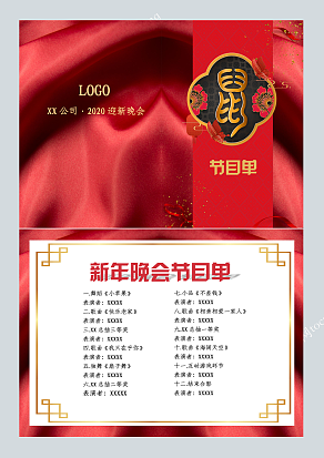 鼠年春晚节目单