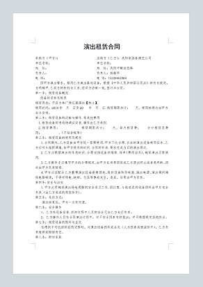 演艺器材租赁合同