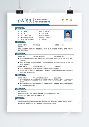 极简通用个人简历模板