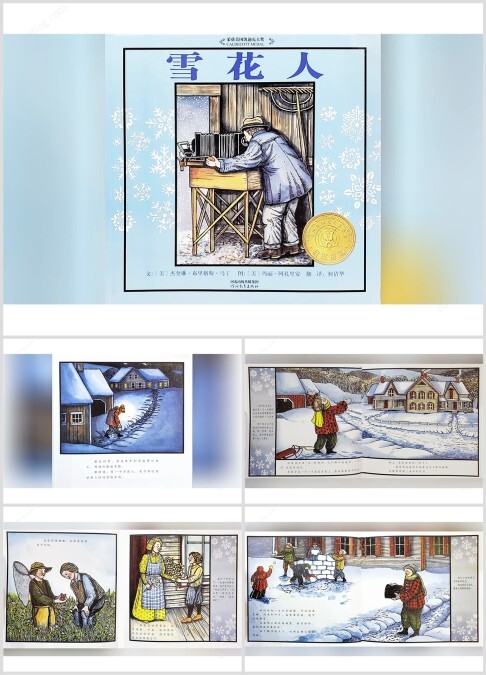 绘本故事《雪花人》