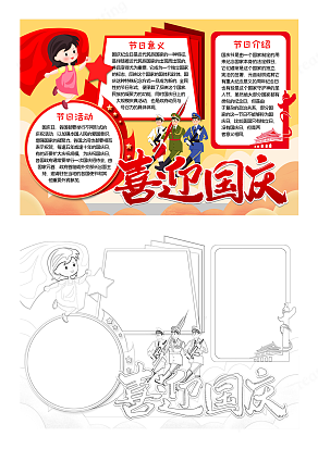 喜迎国庆校刊校报