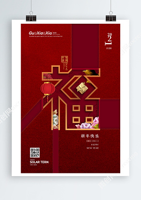 2021新春祝福封面海報