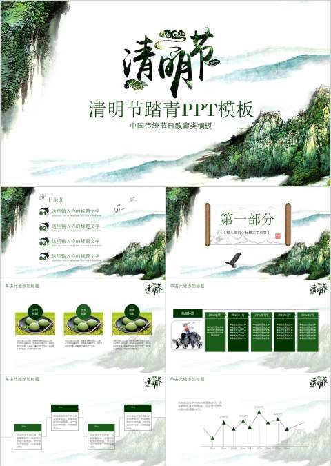中国传统节日教育类模板清明节踏青PPT模板节日PPT