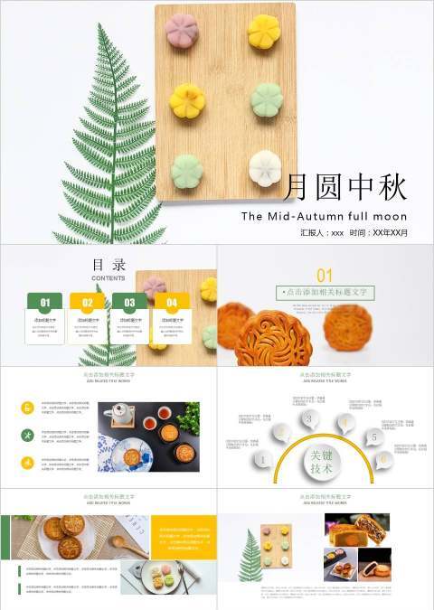 月圆中秋情满天下中秋快乐节日PPT