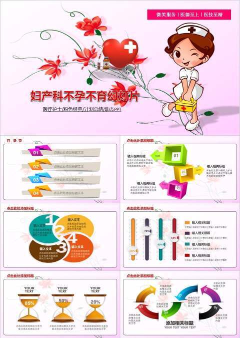 妇产科不孕不育医疗医院护士PPT模板幻灯片护理PPT