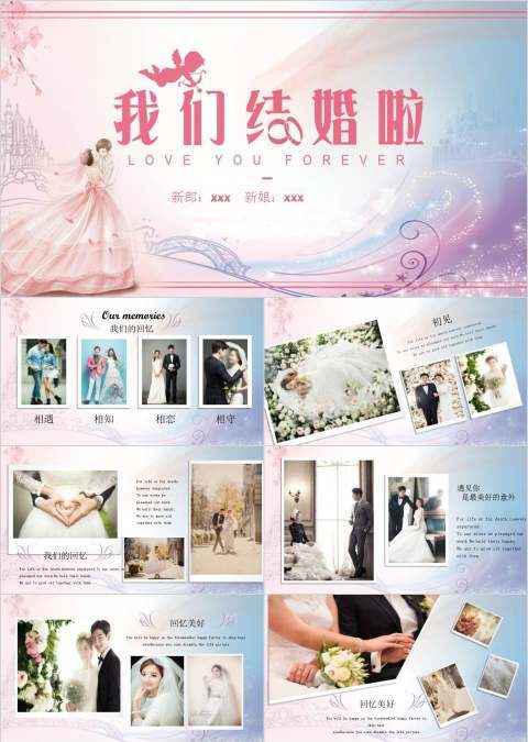 我们结婚啦婚礼快闪ppt模板
