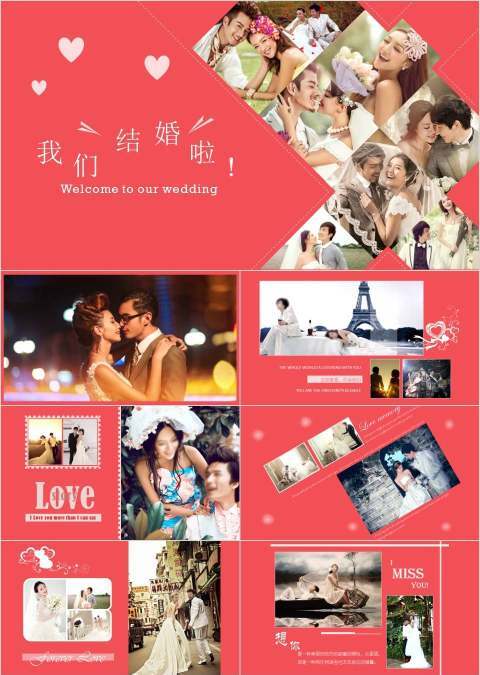 我们结婚啦婚礼快闪ppt模板