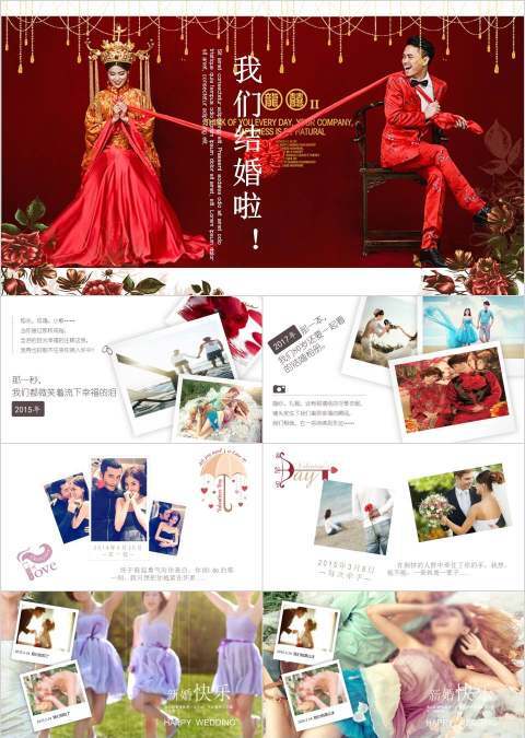 我们结婚啦婚礼快闪ppt模板