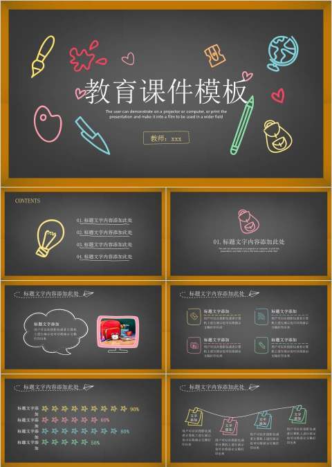 黑色简约大气黑板报风格教育课件PPT模板