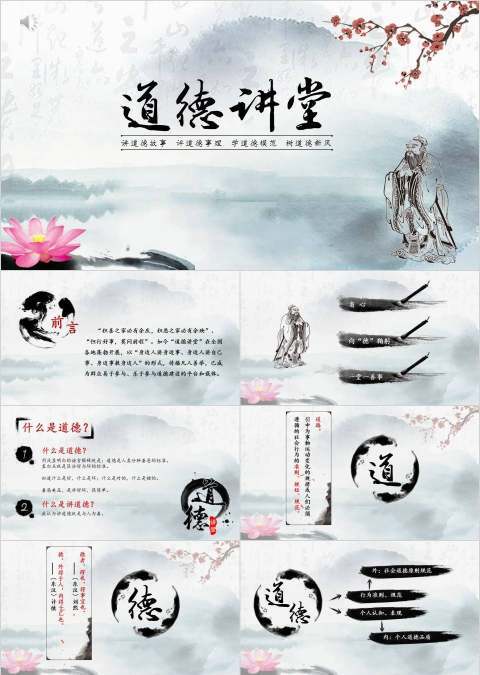 古风道德讲堂PPT模板