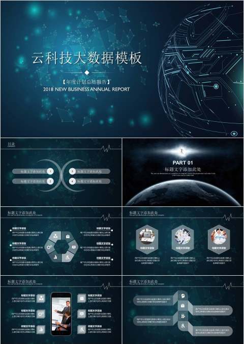 云科技大数据模板互联网科技PPT 