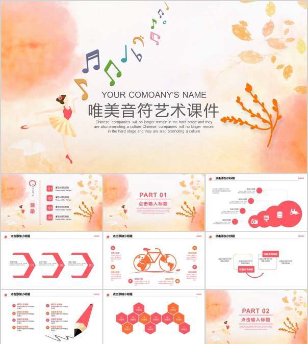 唯美音符艺术课件音乐PPT