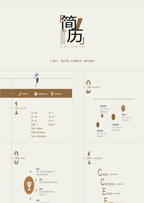 简约时尚创意个人竞聘简历PPT模板
